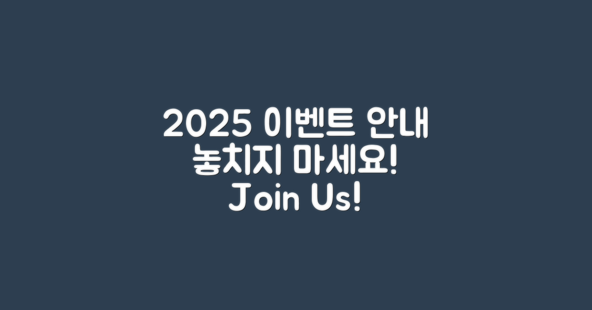 2025년 이벤트 및 프로그램 안내