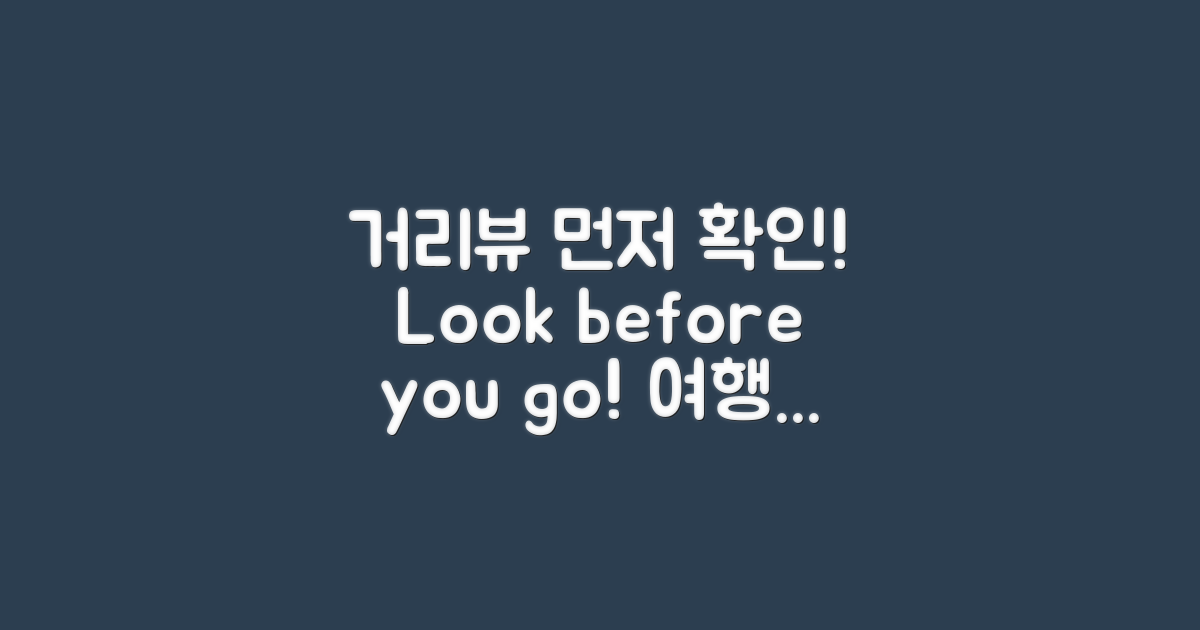 먼저 거리뷰를 확인하세요