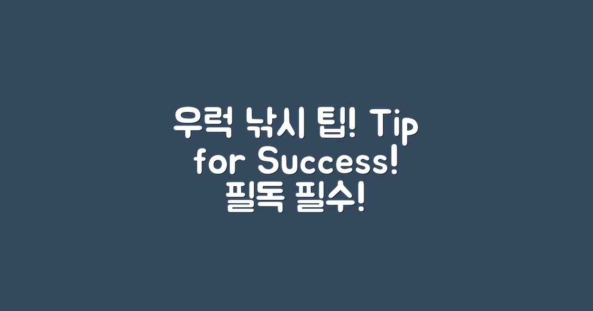 우럭 낚시 팁을 확인하세요