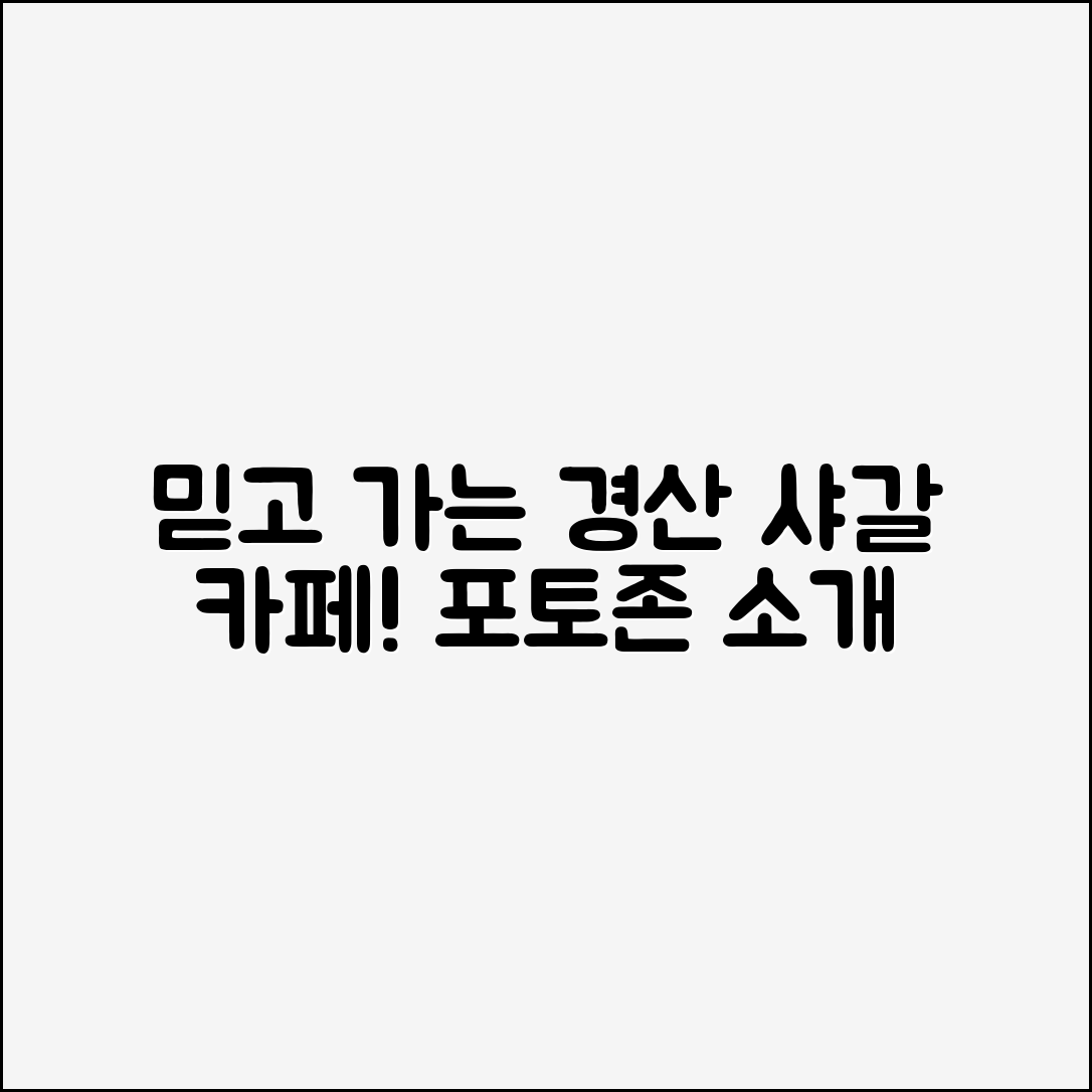 믿을 수 없는 경산 샤갈의마을 포토존 및 카페 안내