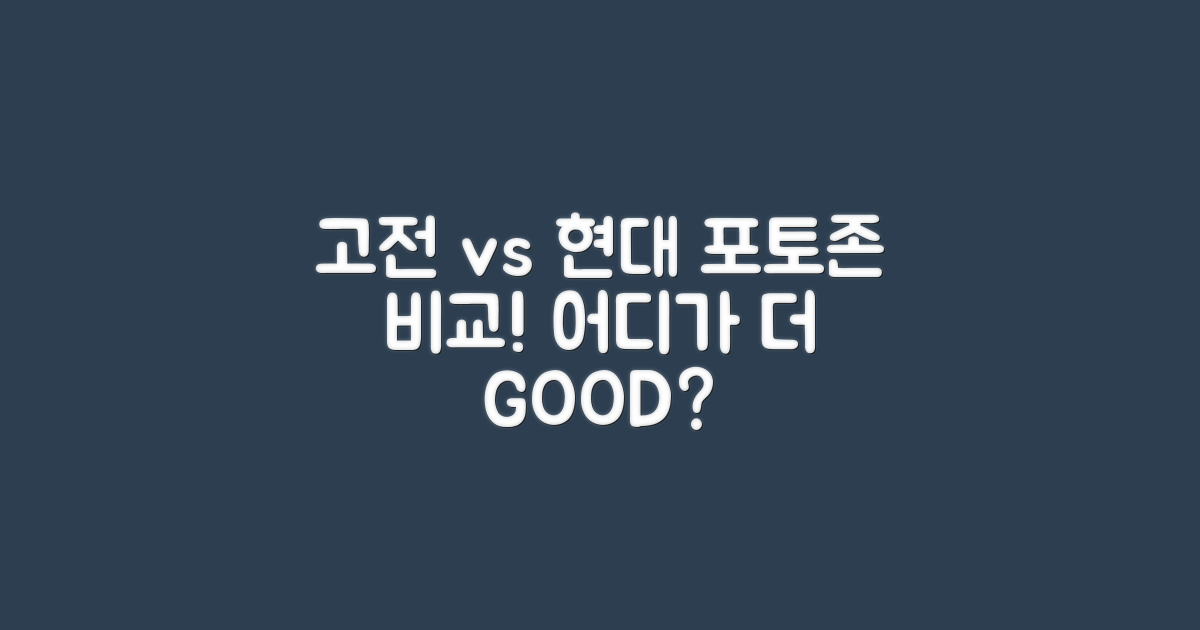 고전 vs 현대 포토존