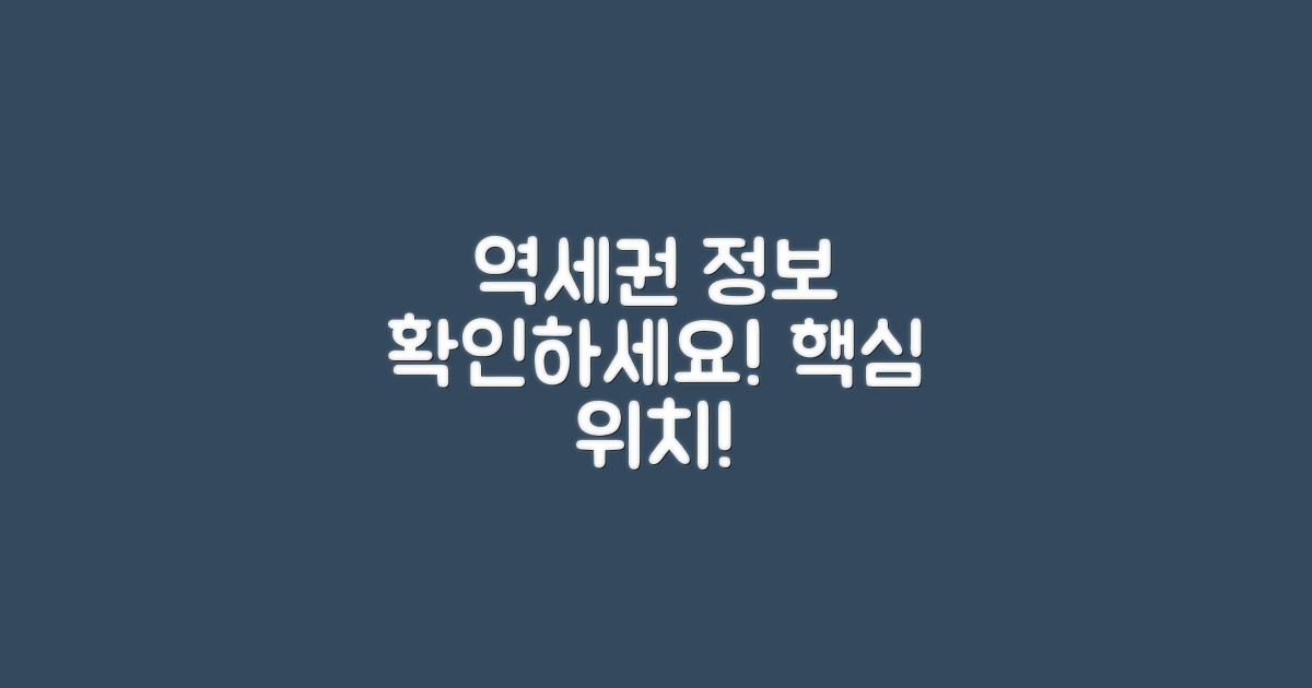 역세권 정보를 확인하세요