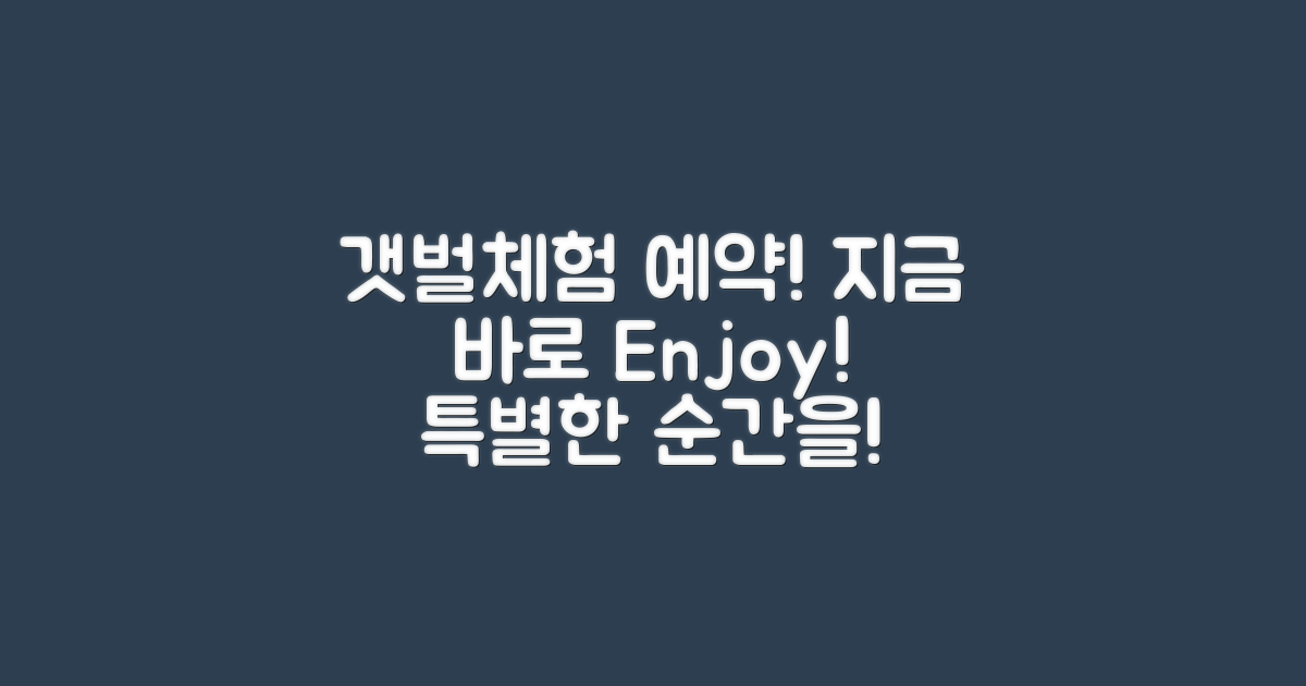 갯벌체험 예약하세요