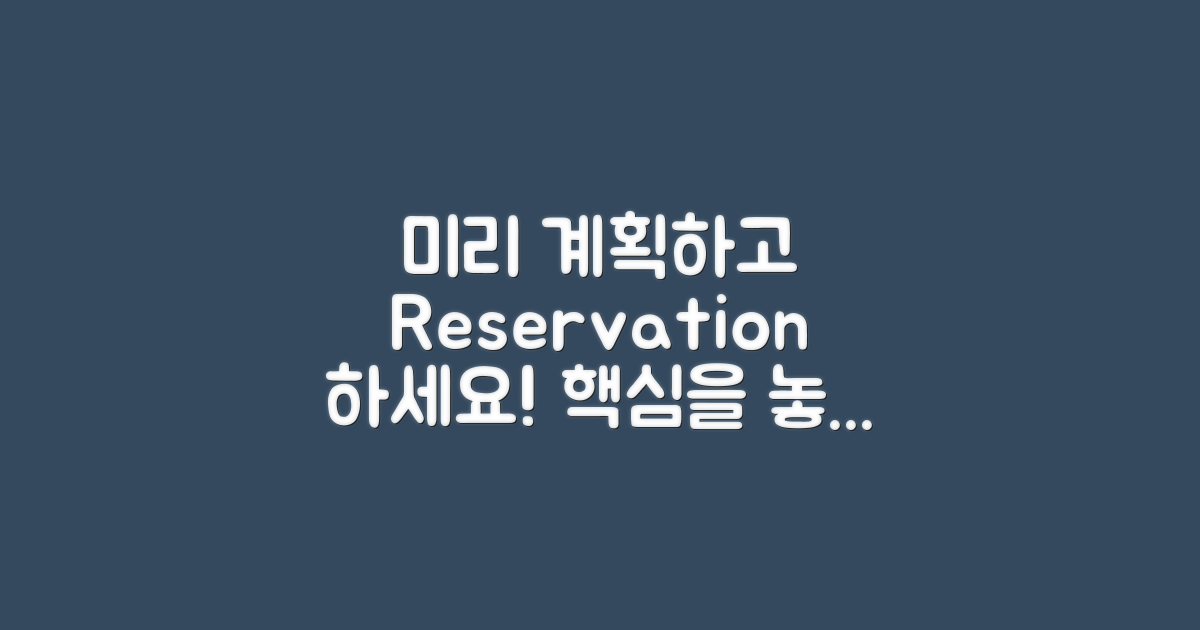 계획을 세우고 미리 예약하세요