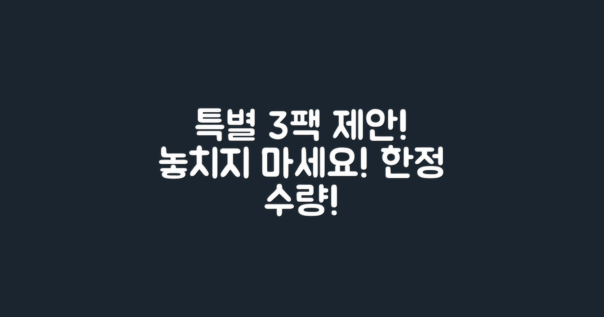 3가지 특별 패키지 제안