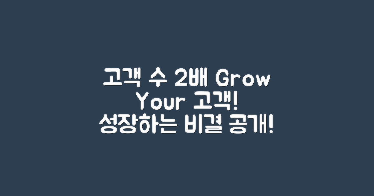 2배 증가하는 고객 수