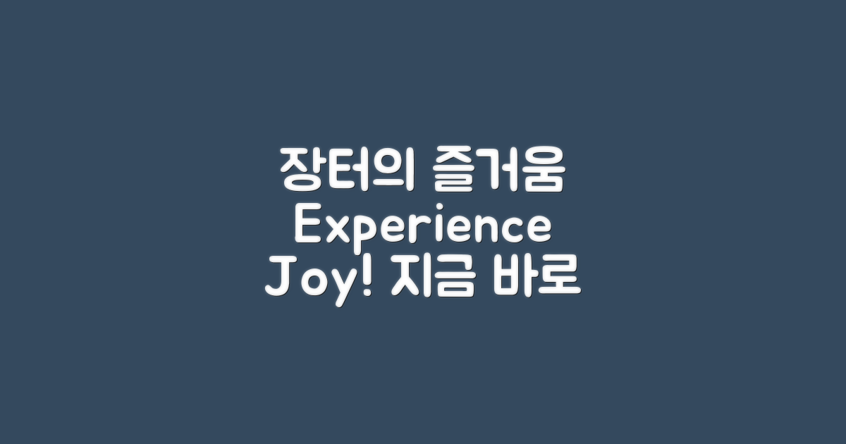 장터에서의 즐거움을 느껴보세요