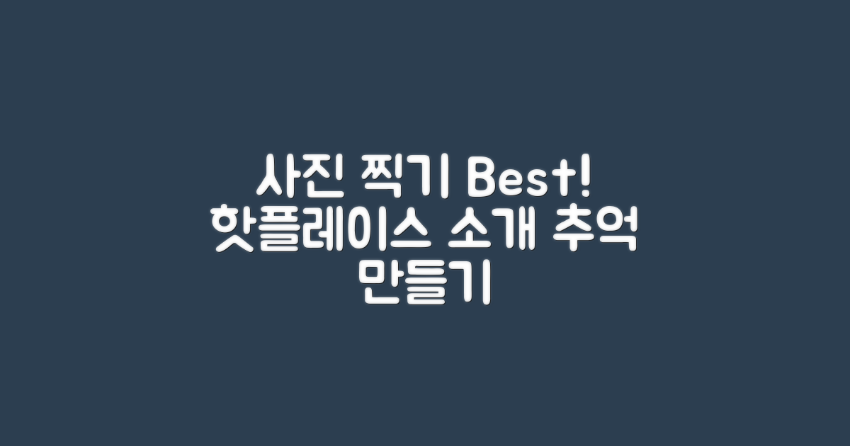 사진 찍기 좋은 곳은?