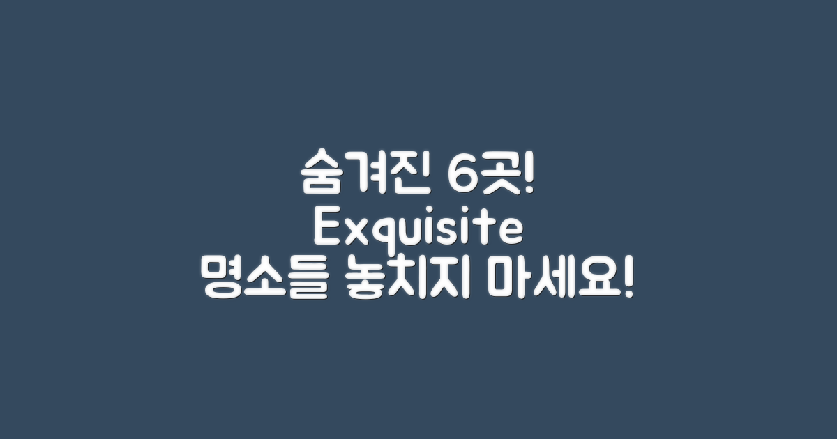 6가지 숨겨진 명소