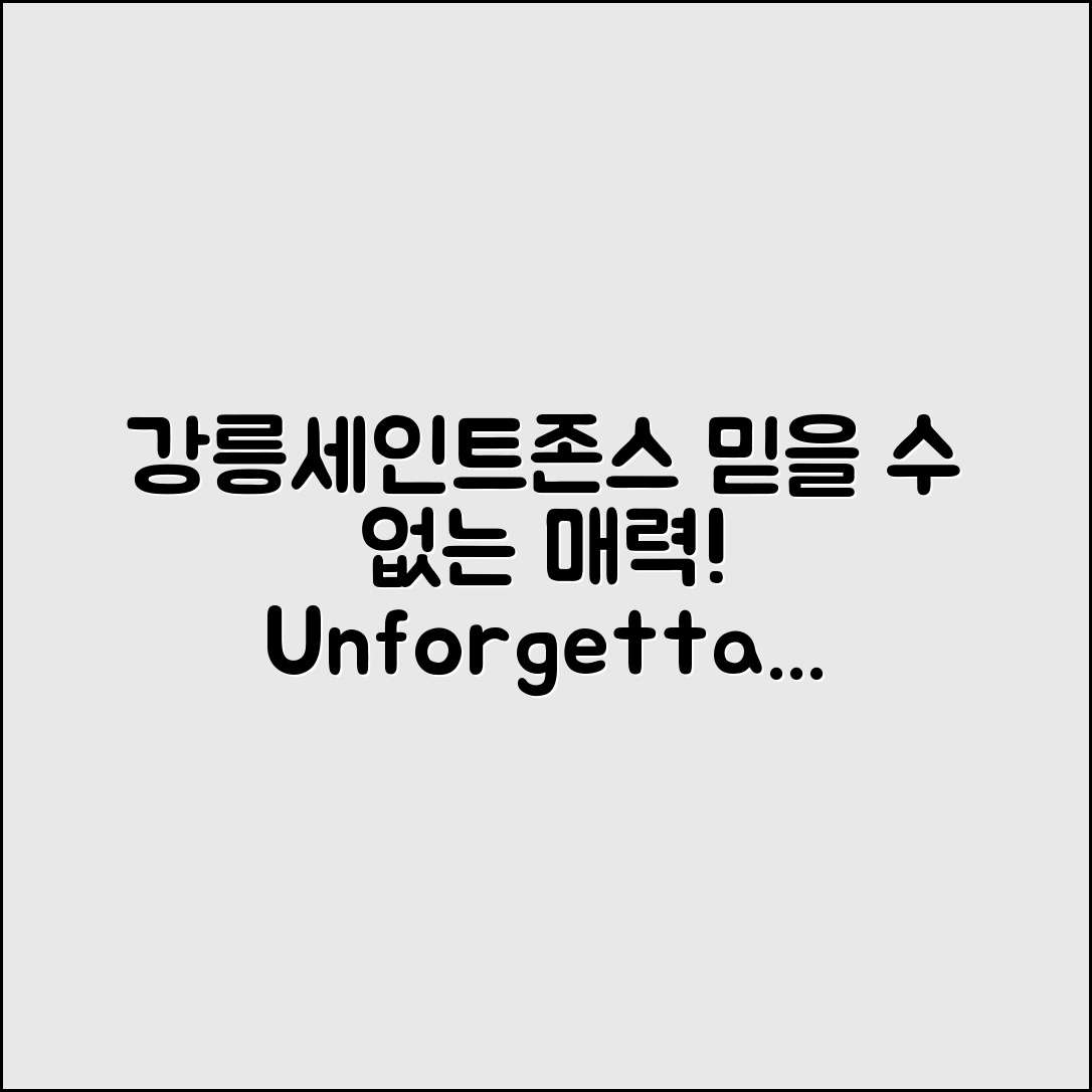 믿을 수 없는 강릉세인트존스호텔의 매력!