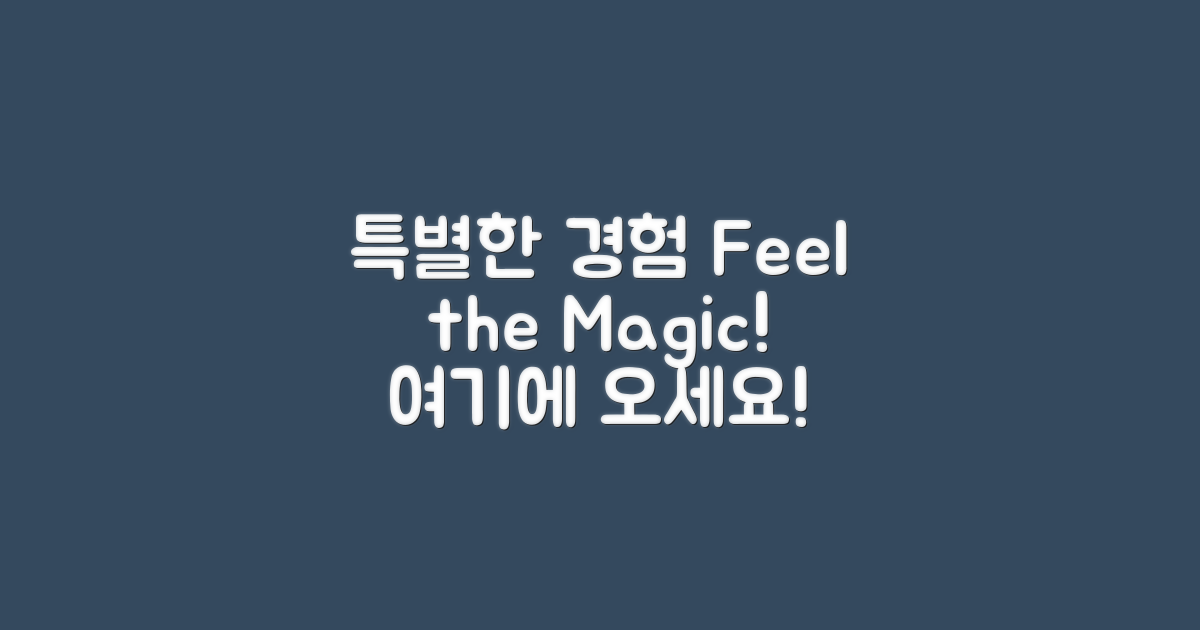 특별함을 느낄 수 있는 곳