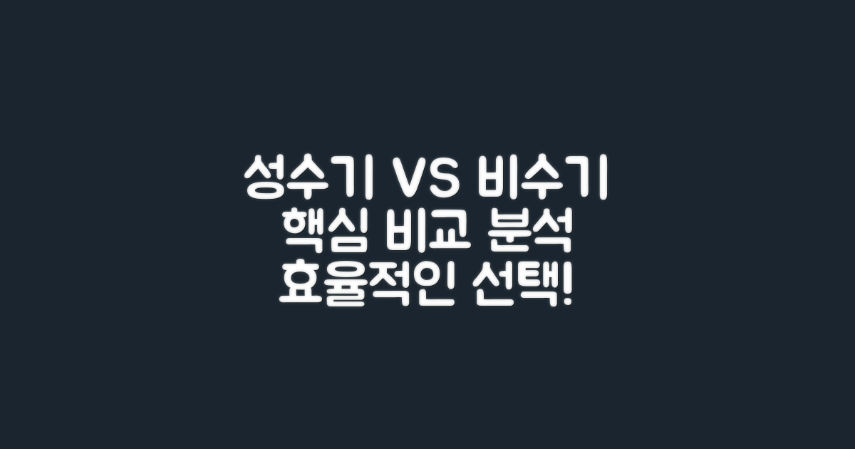 성수기와 비수기 비교