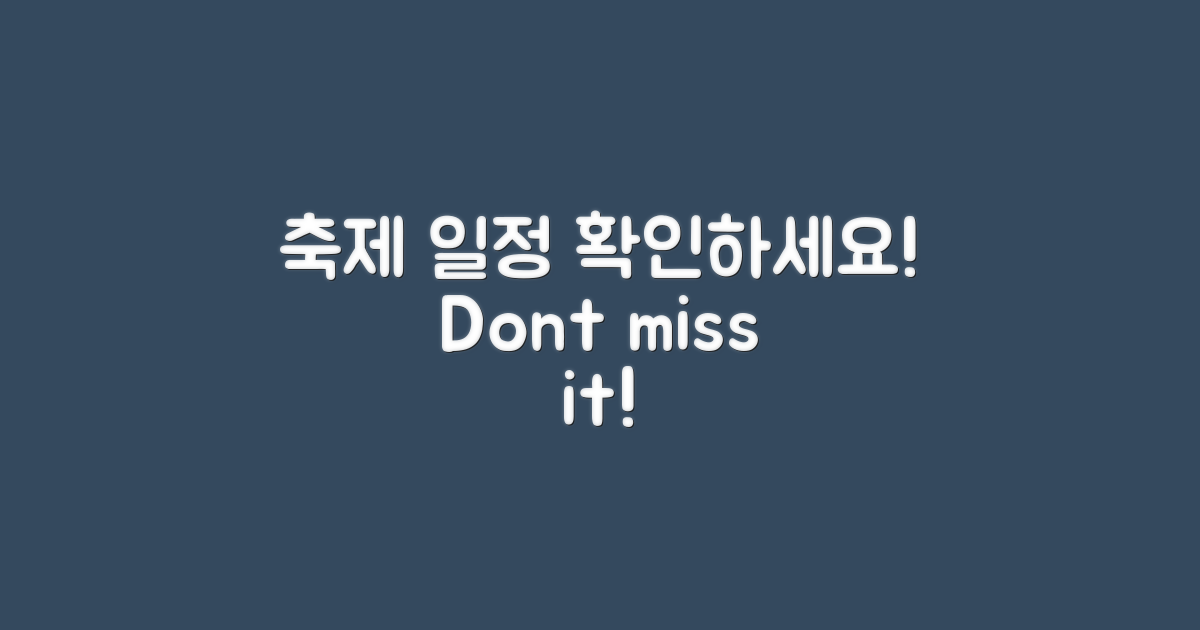 축제 일정을 확인하세요