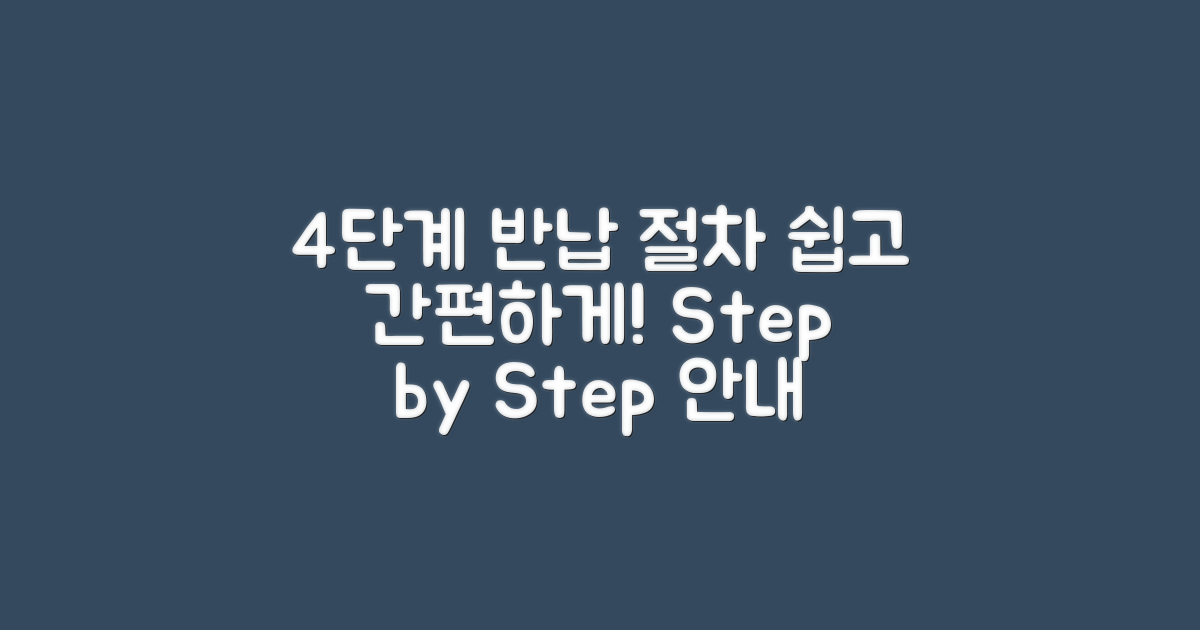 4단계 반납 절차 안내