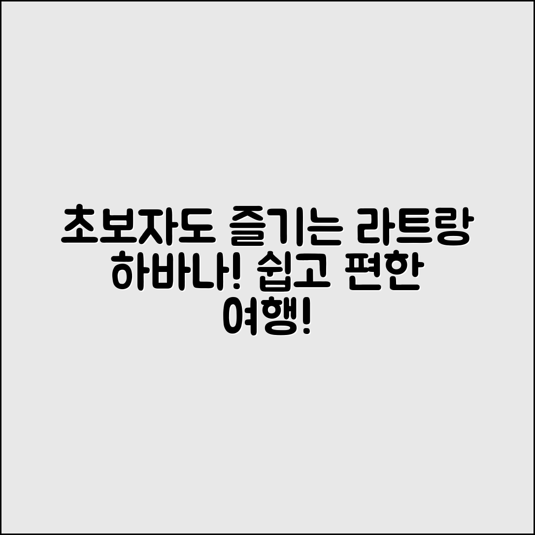 초보자도 쉽게 즐길 수 있는 나트랑하바나호텔