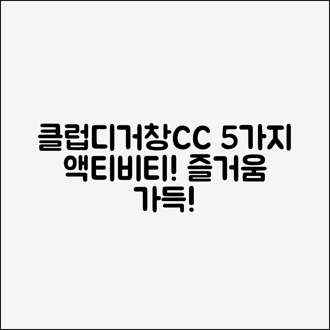 클럽디거창CC에서 즐길 수 있는 5가지 액티비티