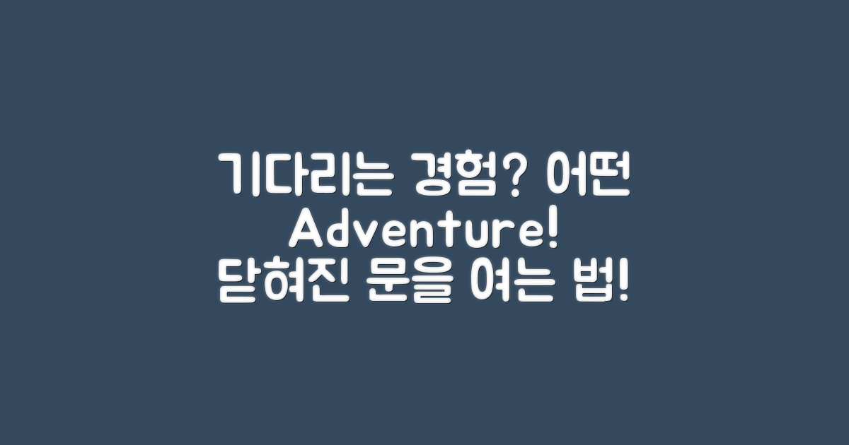 어떤 경험이 기다릴까?