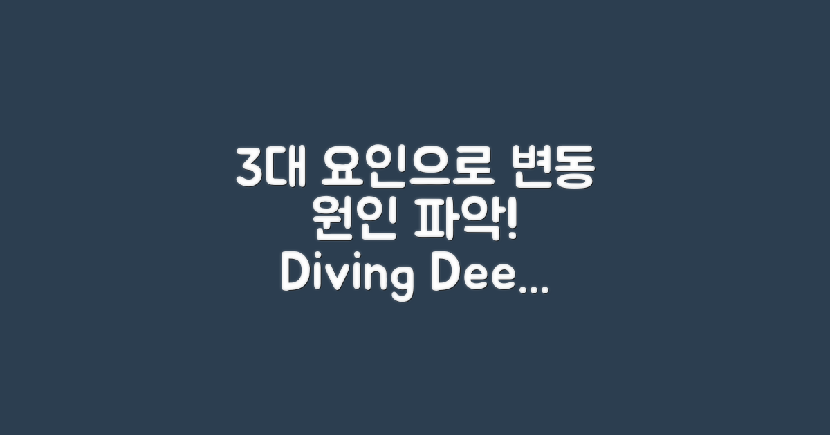 3대 요인으로 보는 변동 원인