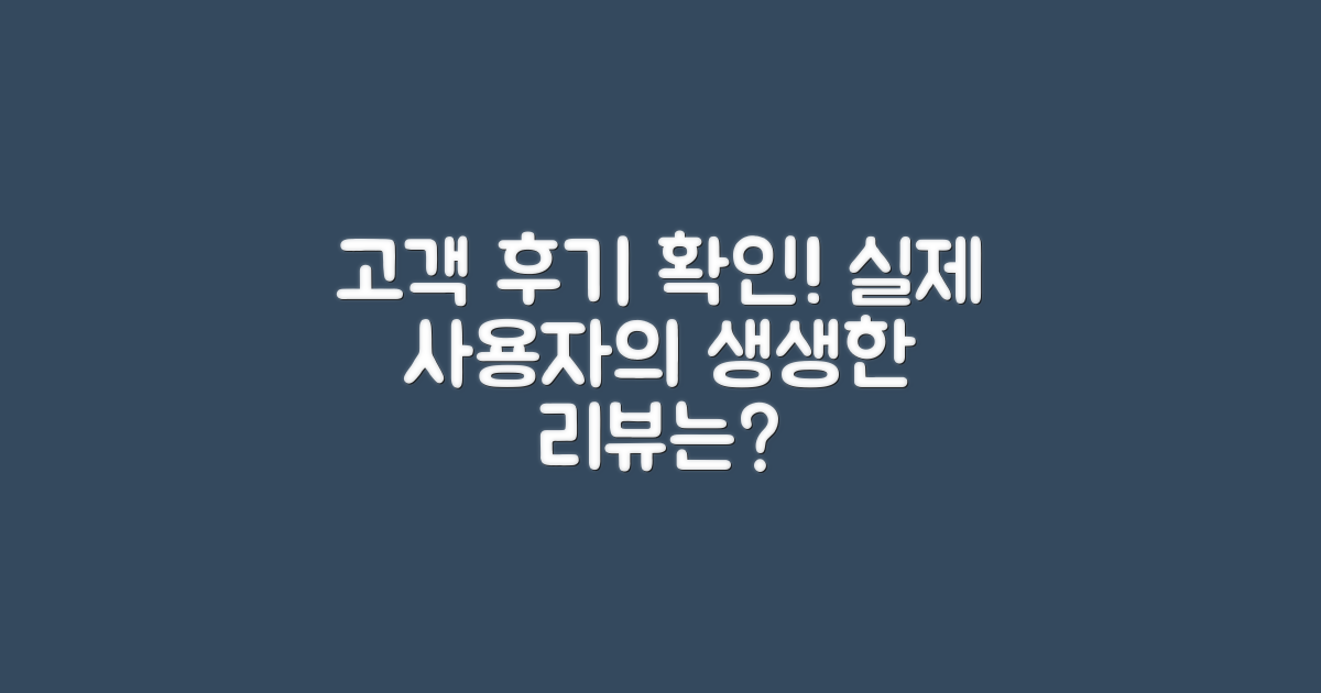 고객 후기를 살펴보세요