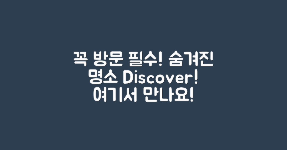 꼭 방문해보세요 이곳을