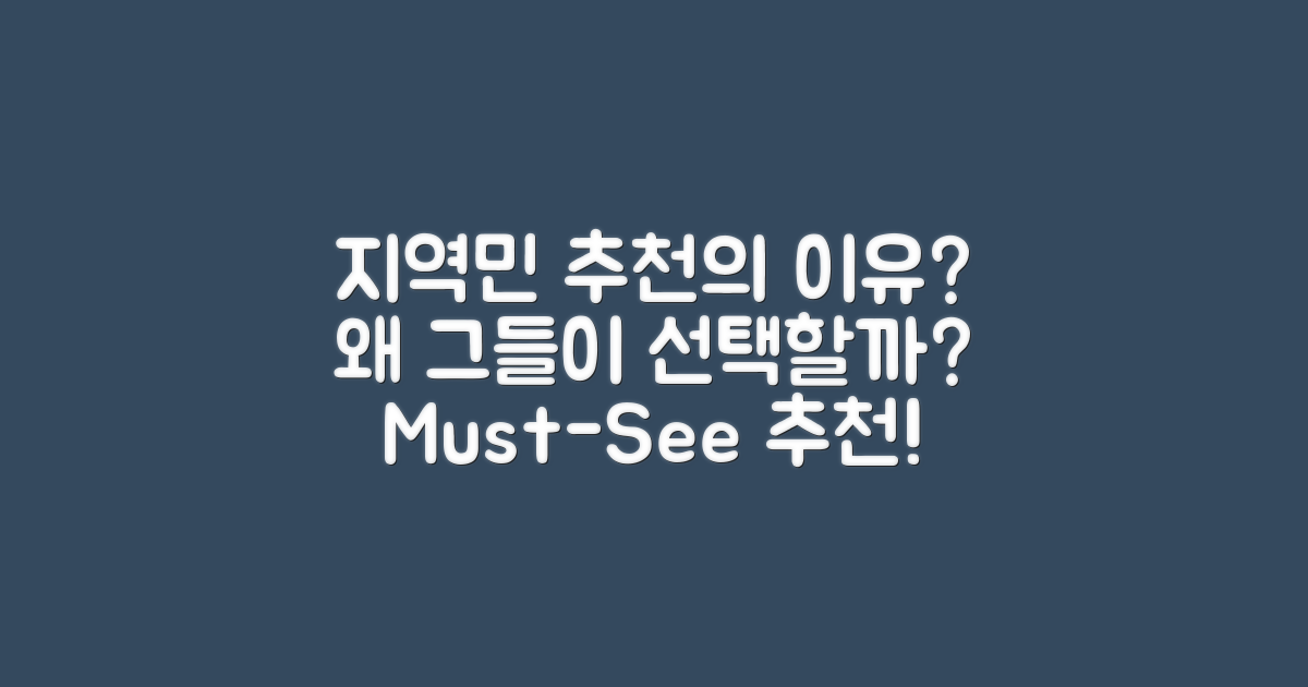 왜 지역민이 추천할까?