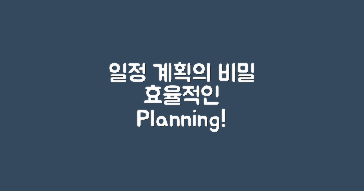 어떻게 일정을 계획할까?