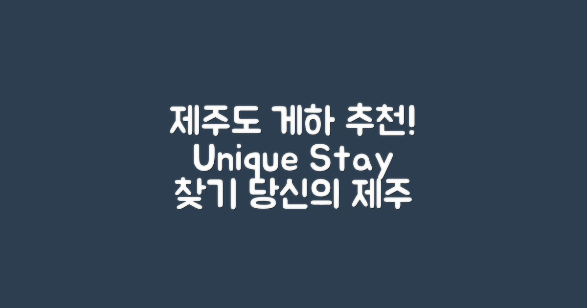 제주도 게스트하우스 추천