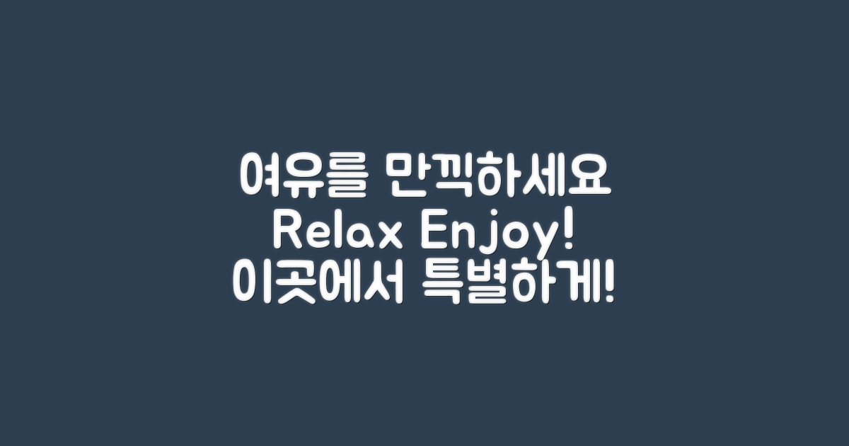 이곳에서 여유를 만끽하세요