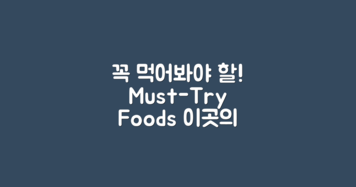 이곳에서 꼭 먹어보세요