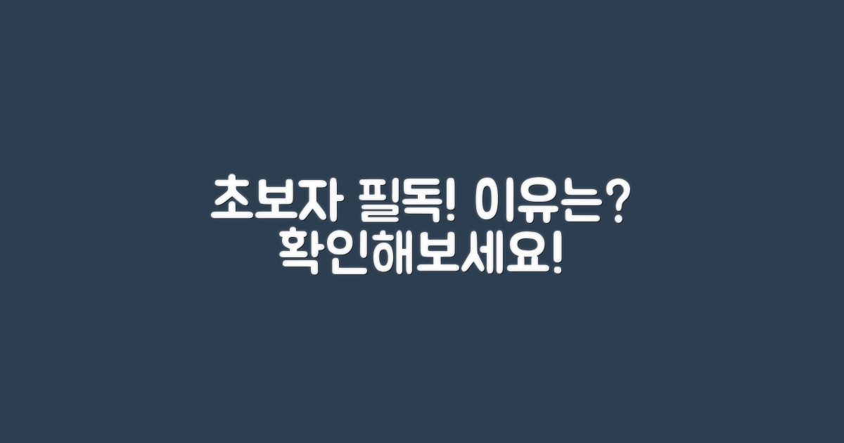 초보자에게 적합한 이유는?