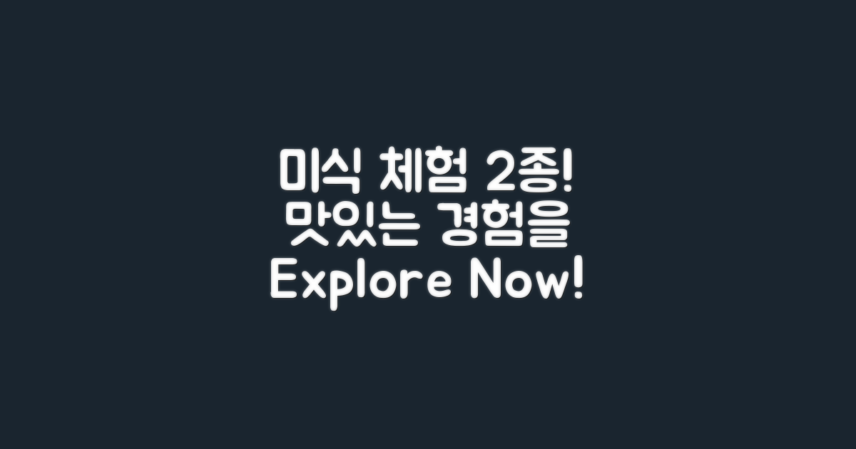 2가지 미식 체험 추천