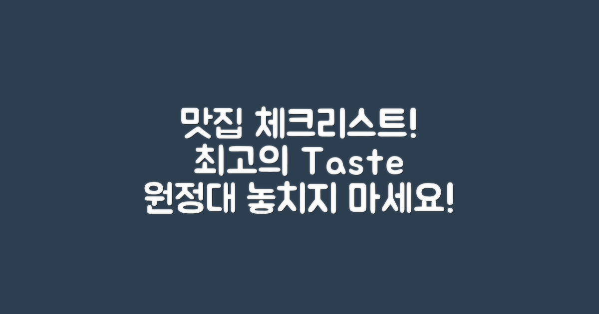 최고의 맛집을 체크하세요