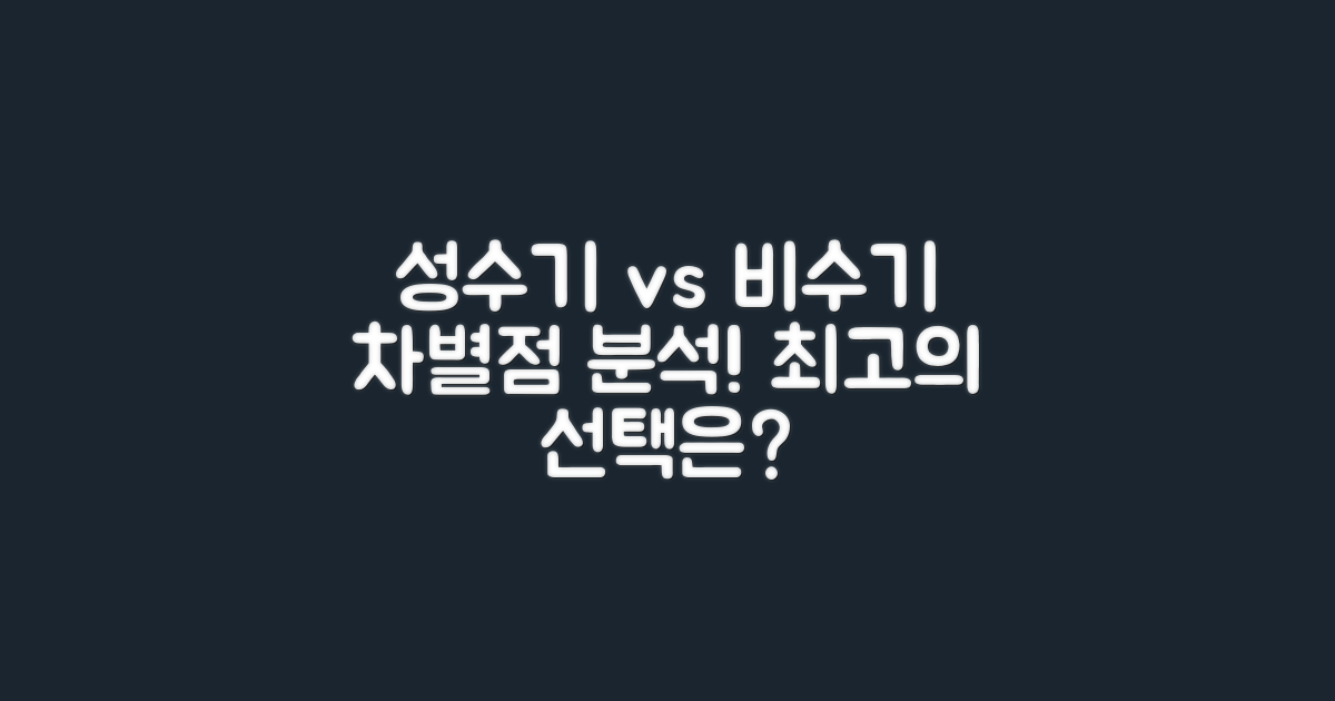 성수기 vs 비수기 비교