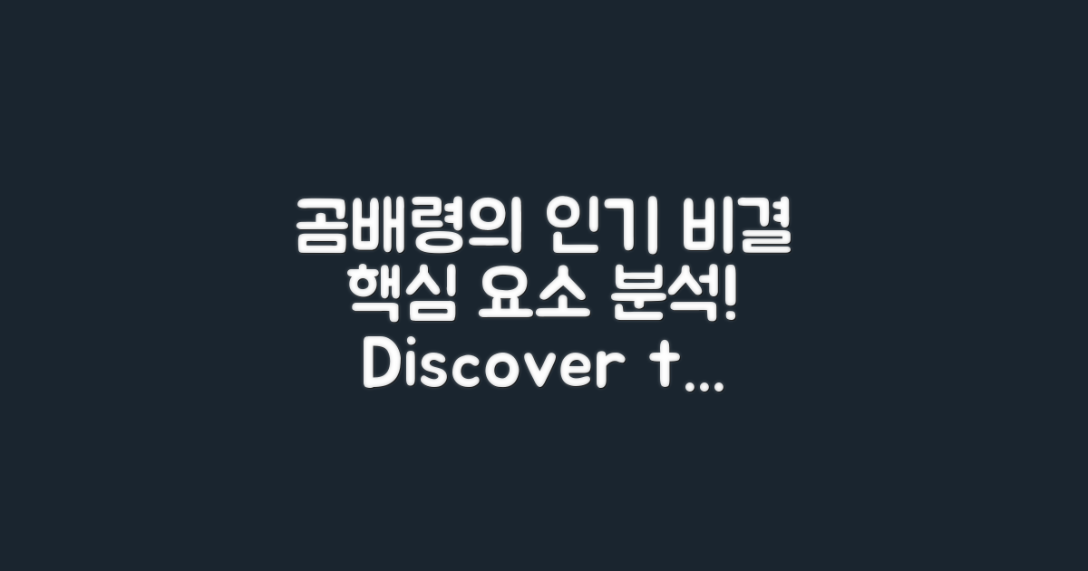 곰배령의 인기 요인 분석