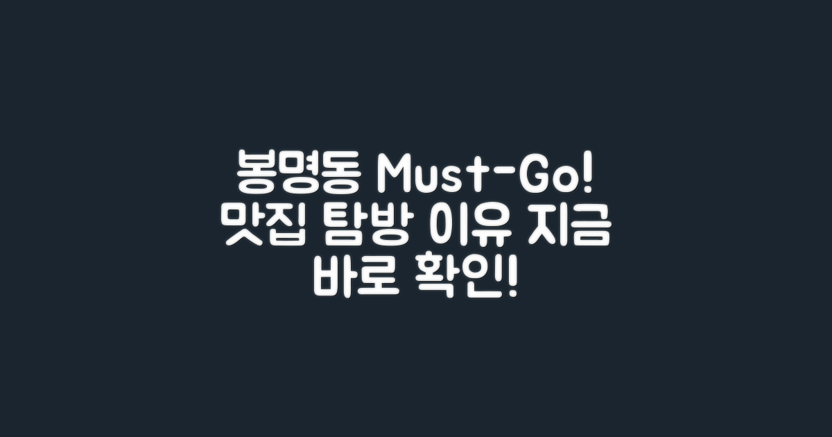 청주봉명동에서 먹어야 할 이유는?