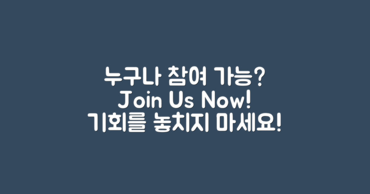 누구나 참여할 수 있을까?