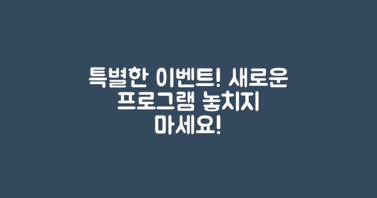 특별한 이벤트와 프로그램