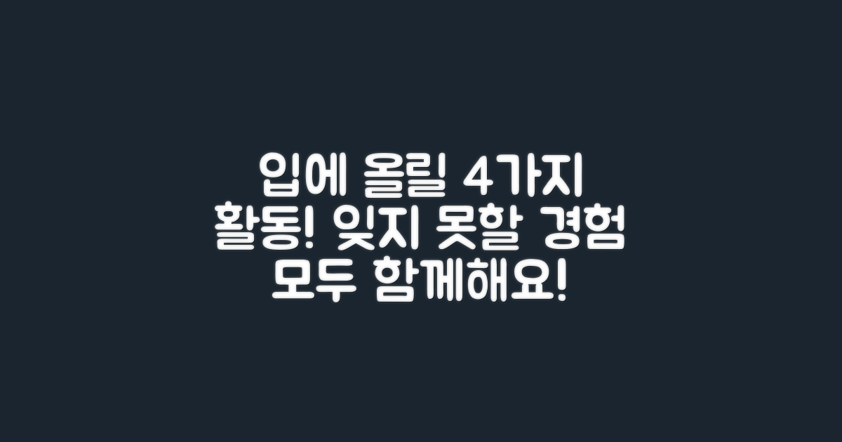 4가지 잊지 못할 활동