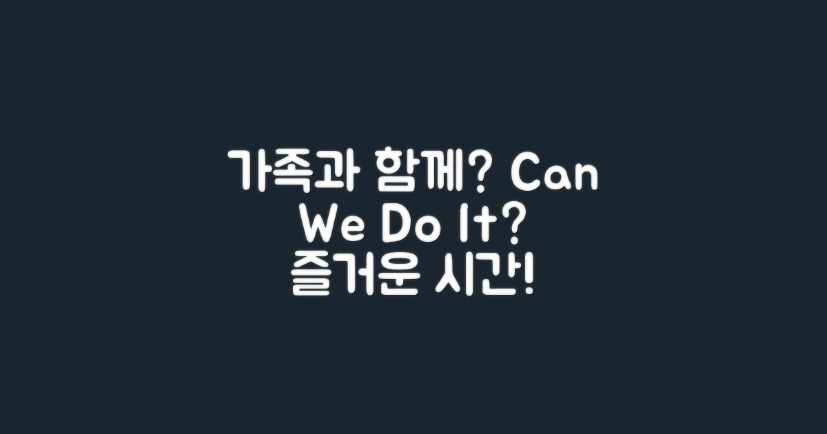 가족과 함께할 수 있을까?