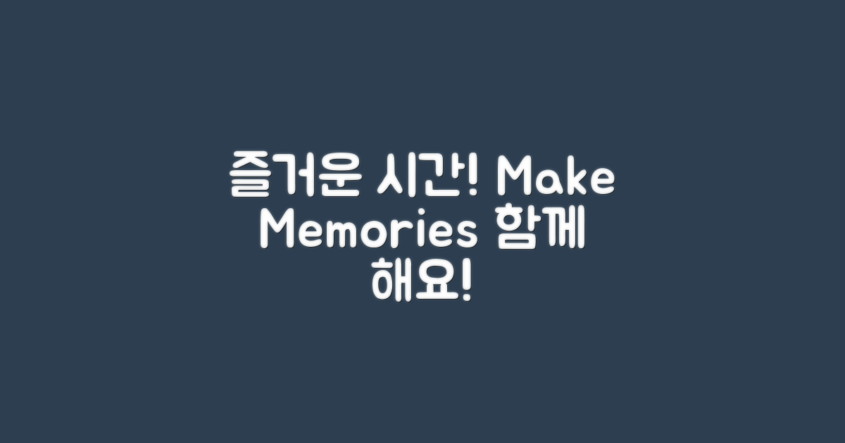 즐거운 시간을 만들어보세요