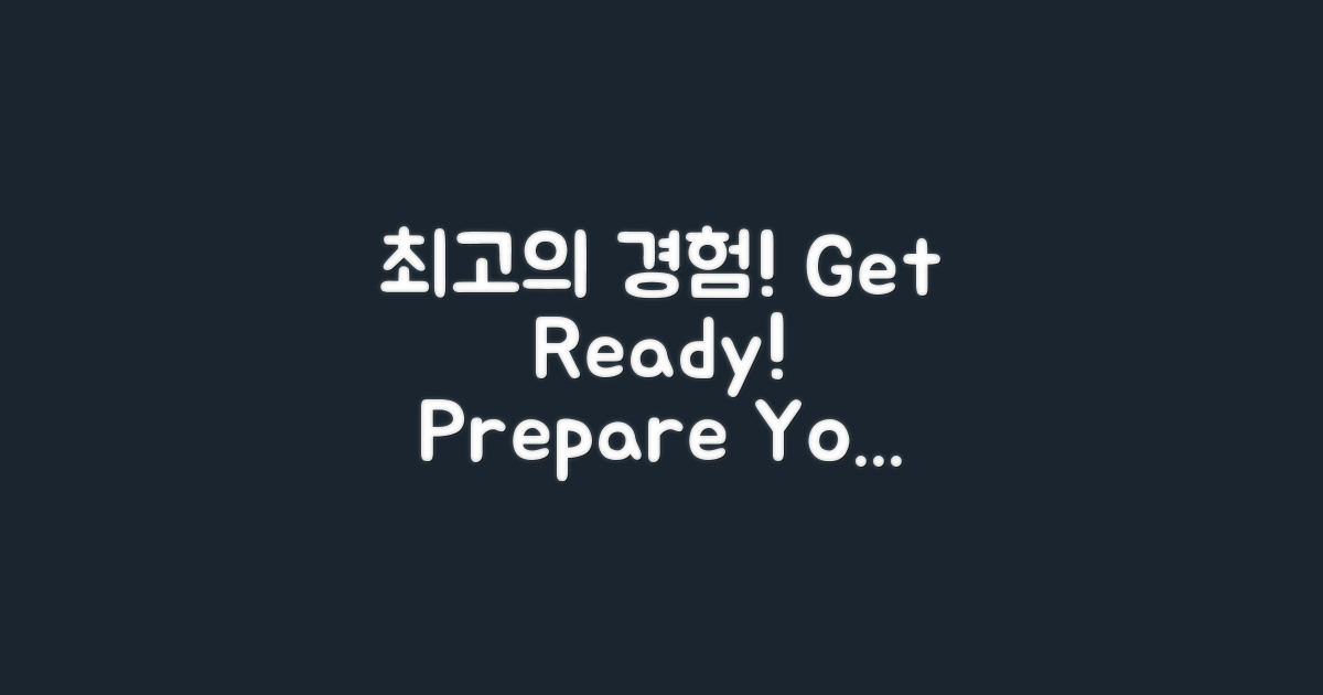 최상의 경험을 준비하세요