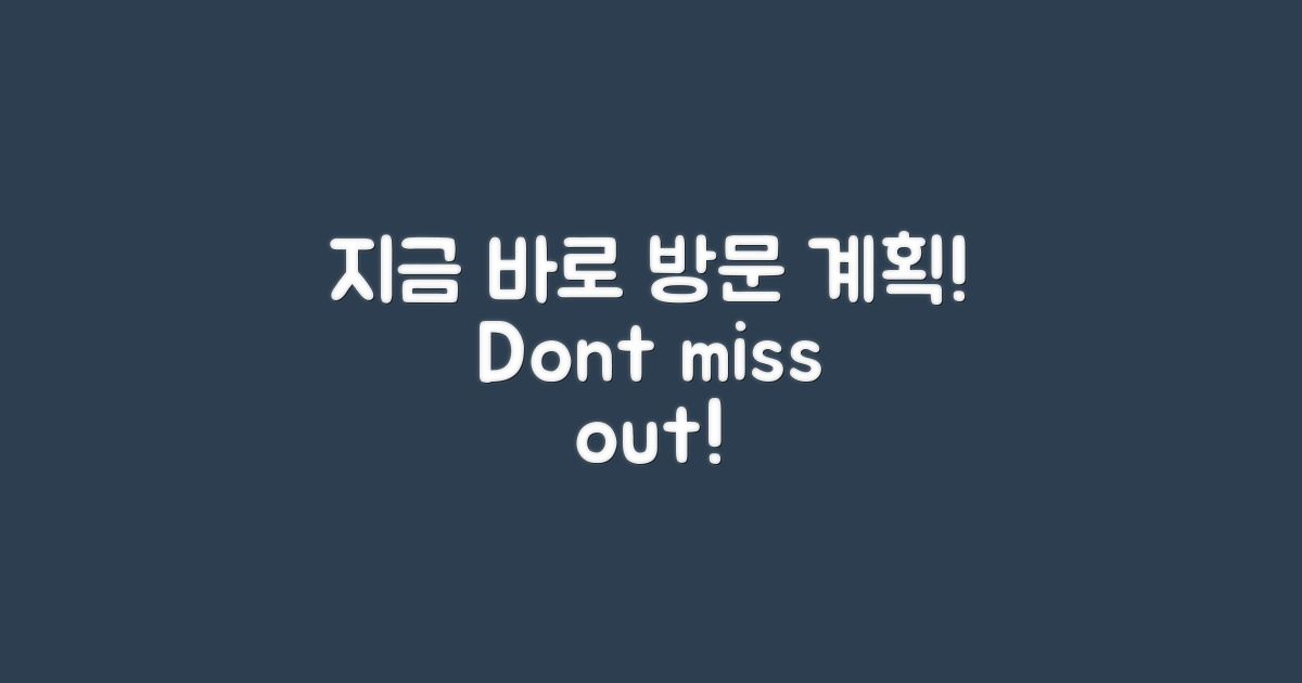 지금 바로 방문 계획하세요