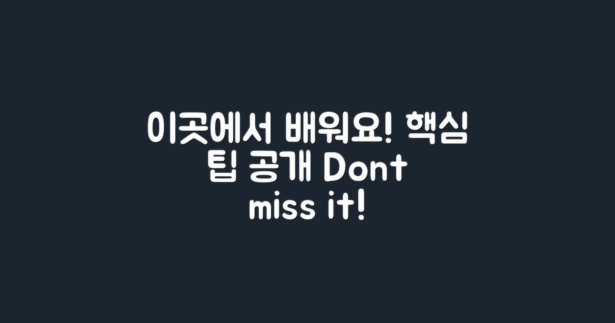 이곳에서 배우는 팁은?