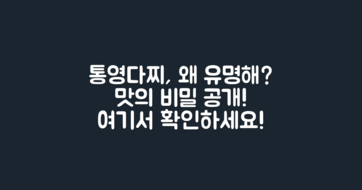 통영다찌, 왜 유명할까?
