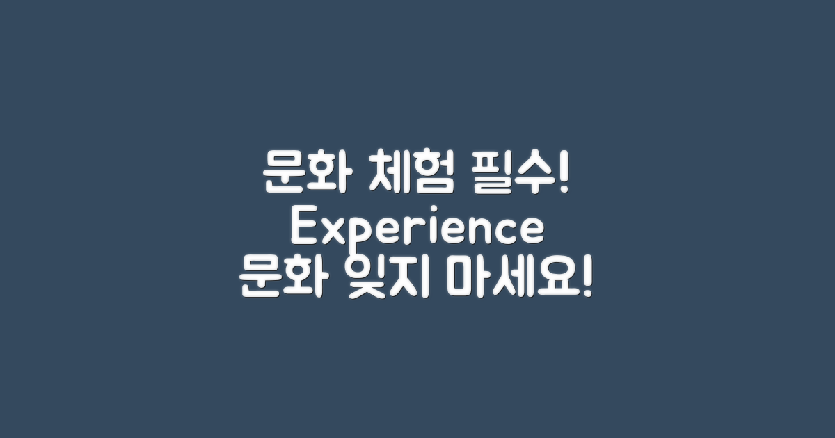 문화 체험도 잊지 마세요