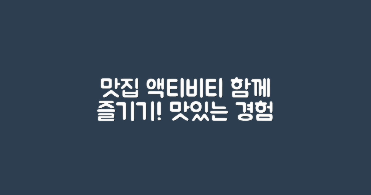 맛집과 함께 즐길 액티비티