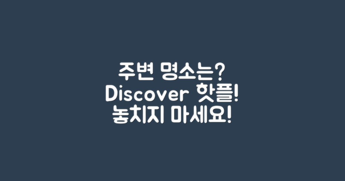 주변 명소는 무엇일까?