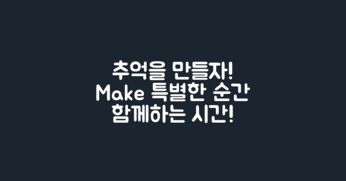 특별한 추억을 만들어보세요