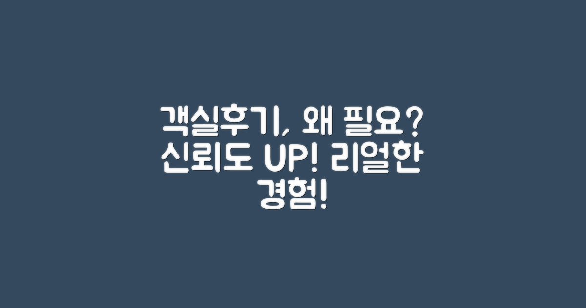 객실후기는 왜 참고해야 할까?