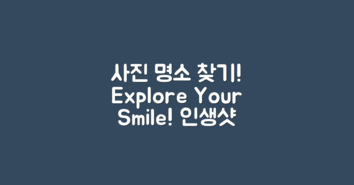 사진 명소를 찾아보세요